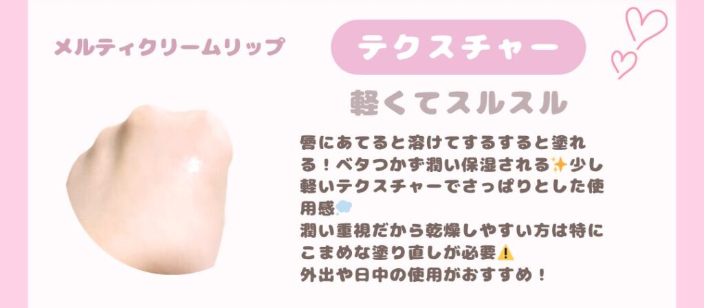 ンソレータム メルティクリームリップ テクスチャー
