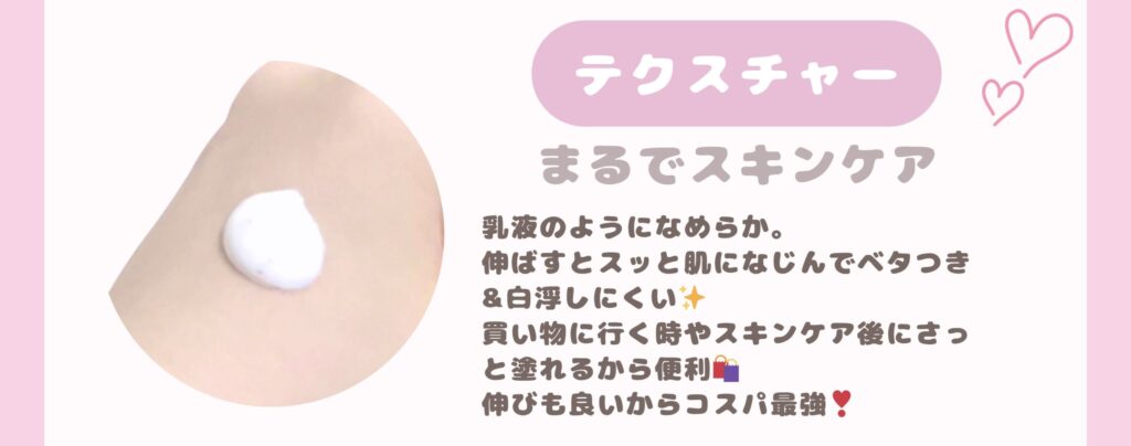 無印良品日焼け止めミルク　テクスチャー