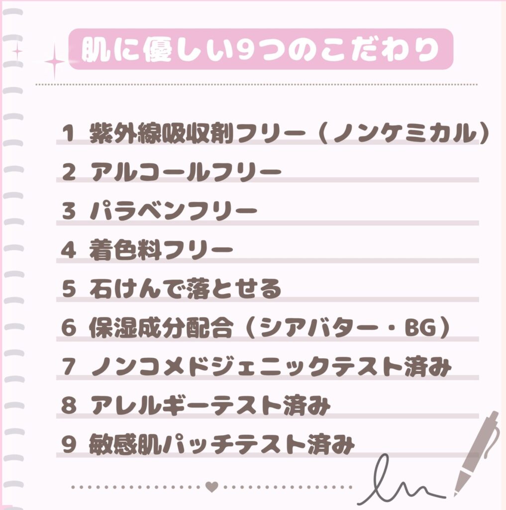 ビオレUV アクアリッチウォータリーホールドクリーム　水肌記憶UV　ノンケミカル処方　肌に優しい９つのこだわり