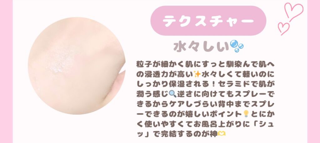 キュレル ディープモイスチャースプレー　テクスチャー