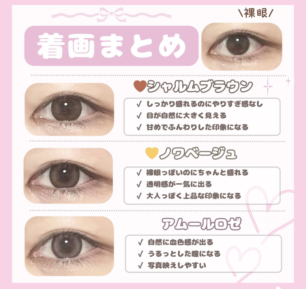 Quprié（キュプリエ）カラコン
裸眼とカラコン有り比較