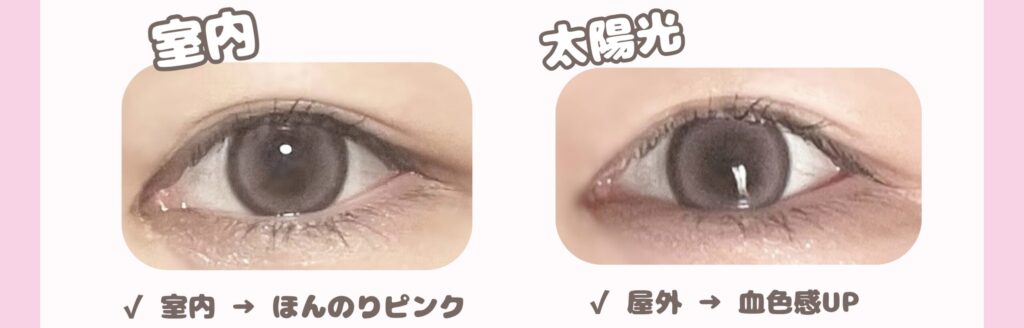 Quprié（キュプリエ）カラコン　ほんのりピンクで可愛さUP