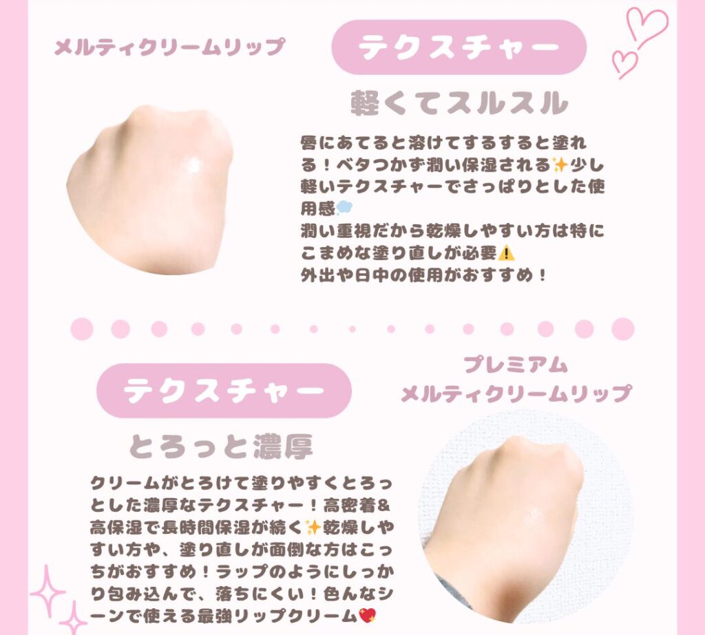 メンソレータム　メルティクリームリップ　通常とプレミアムの違い