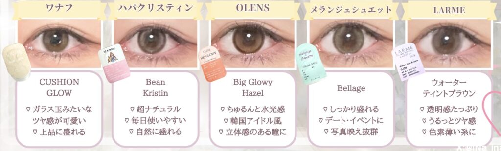おすすめブラウンカラコン一覧　着画　室内　 iNaの日記帳
